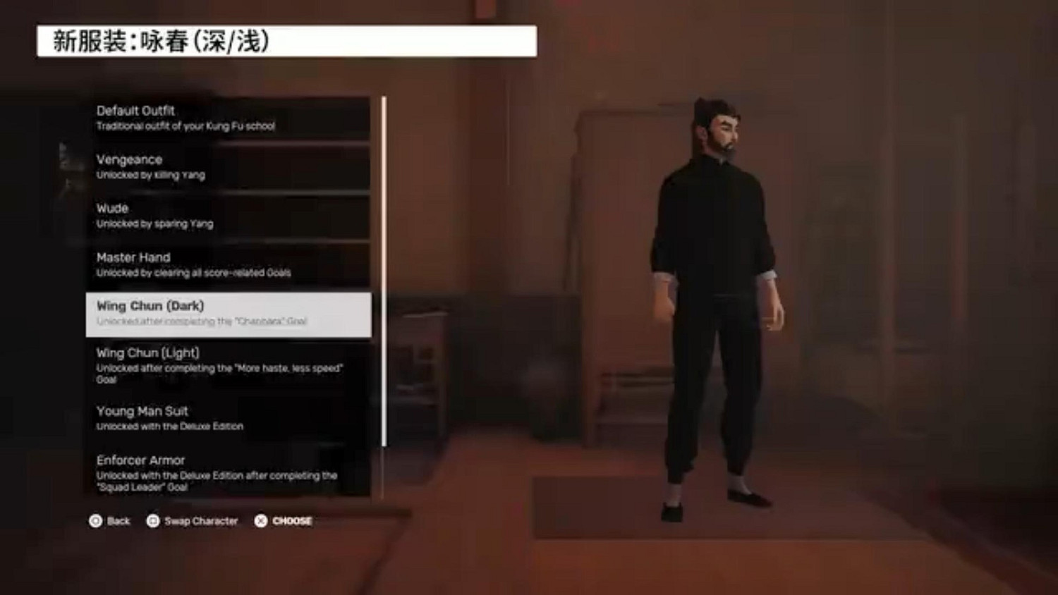 《師父》秋季更新正式上線 添加新服裝新模式 《師父》秋季更新正式上線 添加新服裝新模式