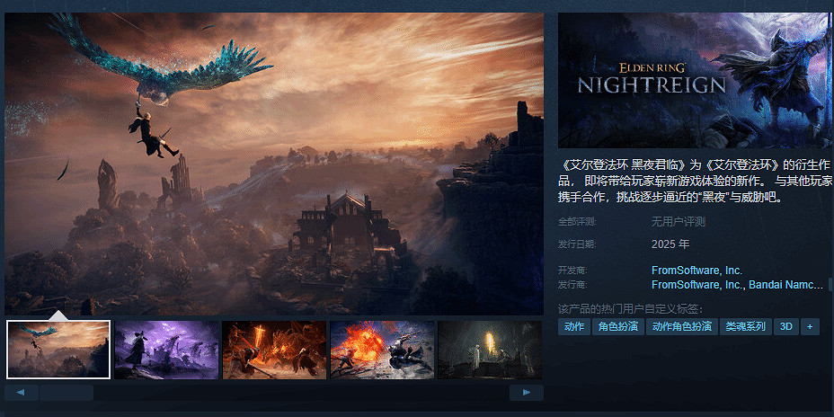 《艾爾登法環:黑夜君臨》Steam頁面上線:多人合作玩法