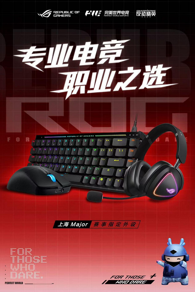 CS Major總決賽燃爆申城,ROG外設助陣電競榮耀時刻! CS Major總決賽燃爆申城,ROG外設助陣電競榮耀時刻!