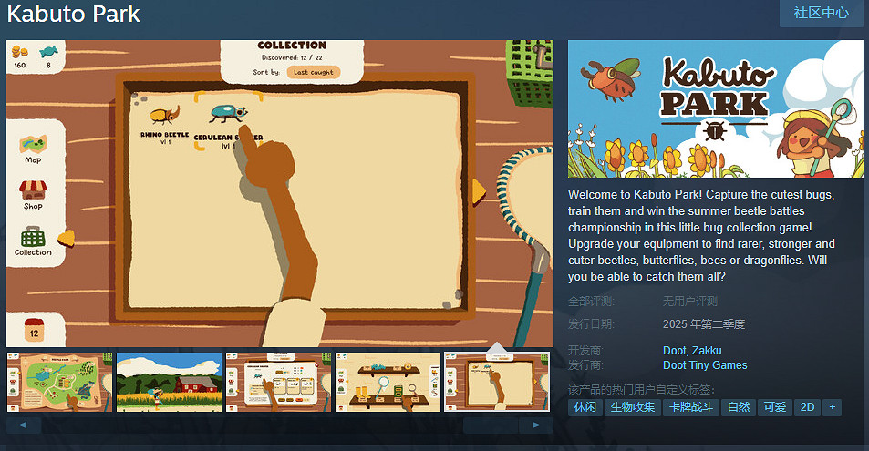昆蟲收集遊戲《Kabuto Park》Steam頁面 明年發售 昆蟲收集遊戲《Kabuto Park》Steam頁面 明年發售