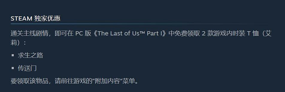 《最後生還者》五折新史低!標準版需207元即可入手 《最後生還者》五折新史低!標準版需207元即可入手
