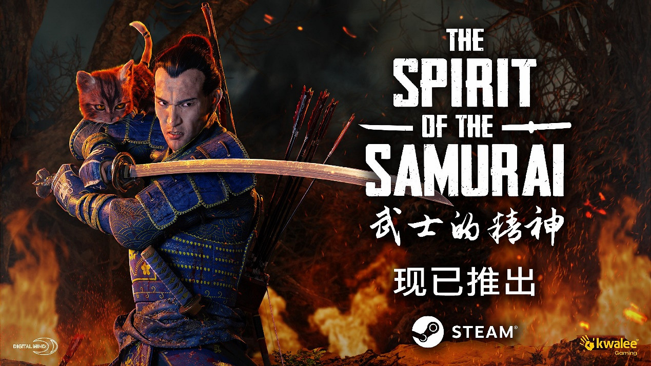 2D定格動畫動作冒險遊戲《武士的精神》正式上線PC平台——與《黃泉之路》和《神之褻瀆2》推出獨家捆綁包