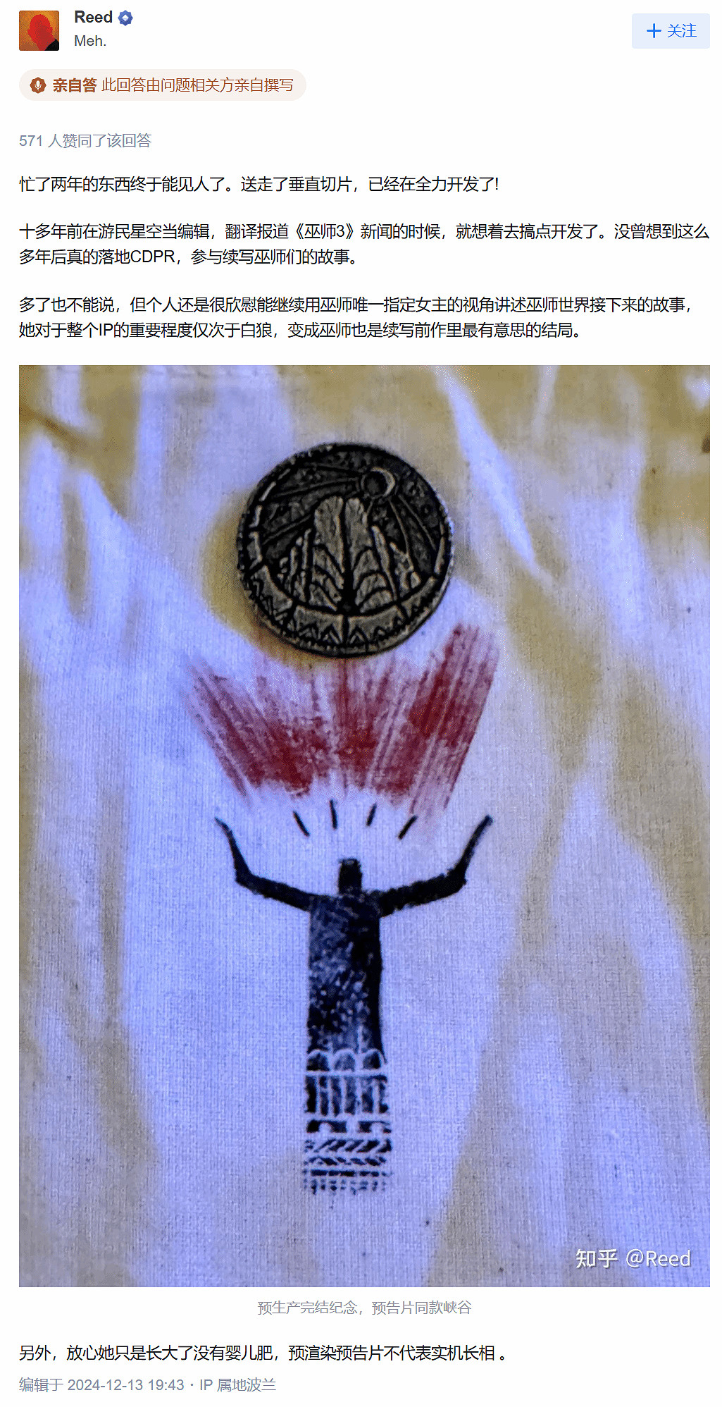 《巫師4》&quot;希裡&quot;顏值與衰老無關 官方:只過去幾年而已