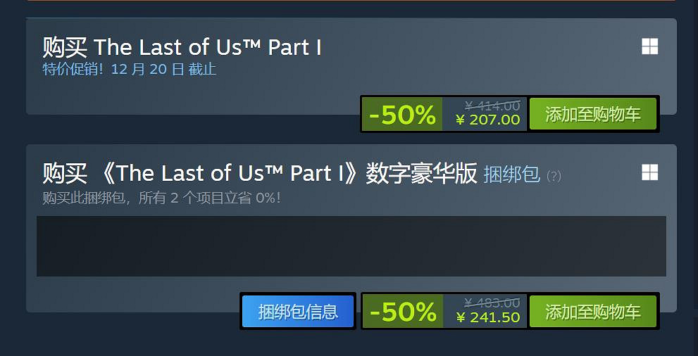 《最後生還者》五折新史低!標準版需207元即可入手 《最後生還者》五折新史低!標準版需207元即可入手