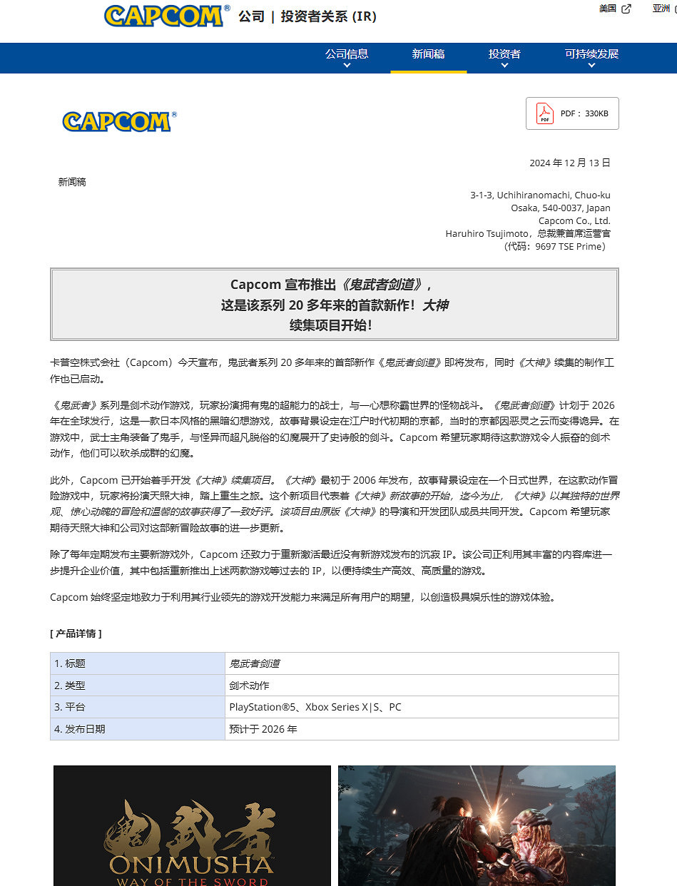 Capcom:正專注於“重新啟動”那些休眠IP Capcom:正專注於“重新啟動”那些休眠IP