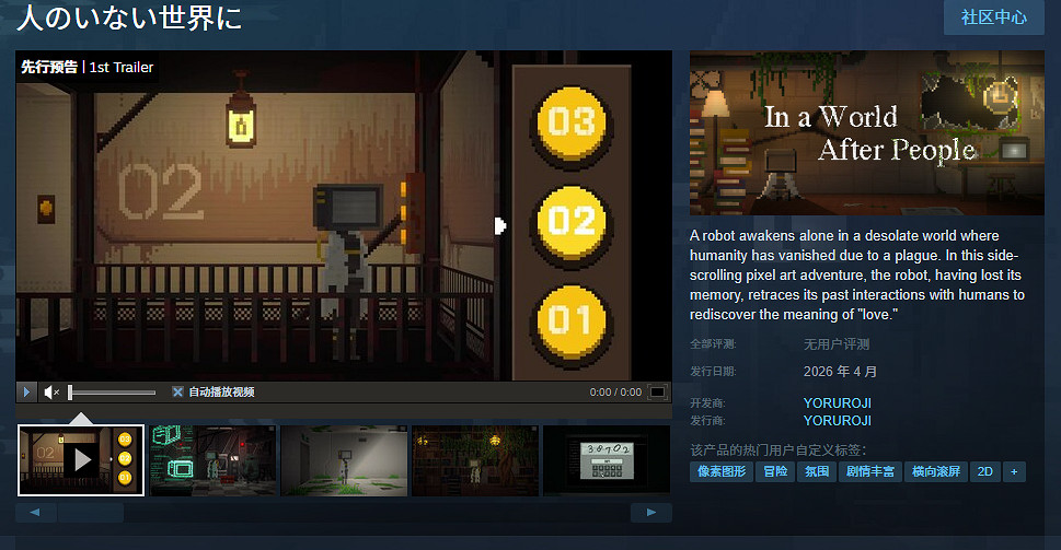 哲學冒險新作《在無人世界》上架Steam!2026年發售 哲學冒險新作《在無人世界》上架Steam!2026年發售