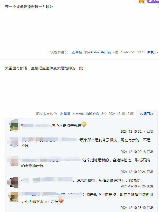 黑神話Boss新招引熱議:會識破的虎先鋒才是原本難度? 黑神話Boss新招引熱議:會識破的虎先鋒才是原本難度?