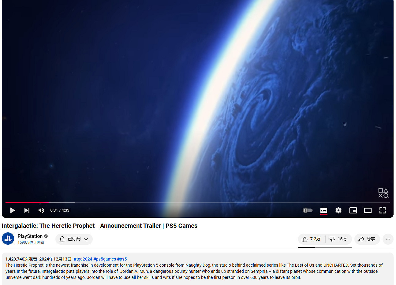 《星際:異端先知》出師未捷 預告影片點踩量超過26萬 《星際:異端先知》出師未捷 預告影片點踩量超過26萬