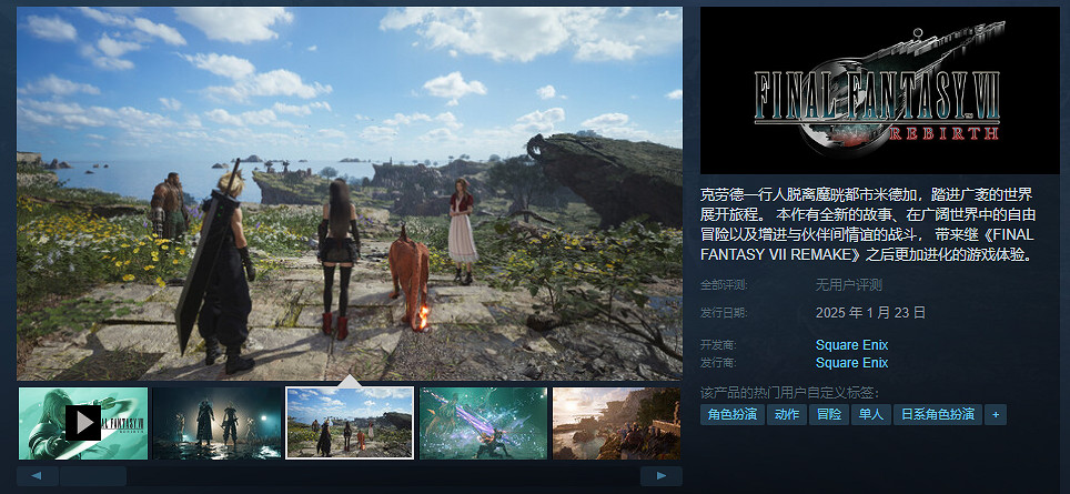 早報：《黑神話》線上暴漲 《FF7重生》PC版預購