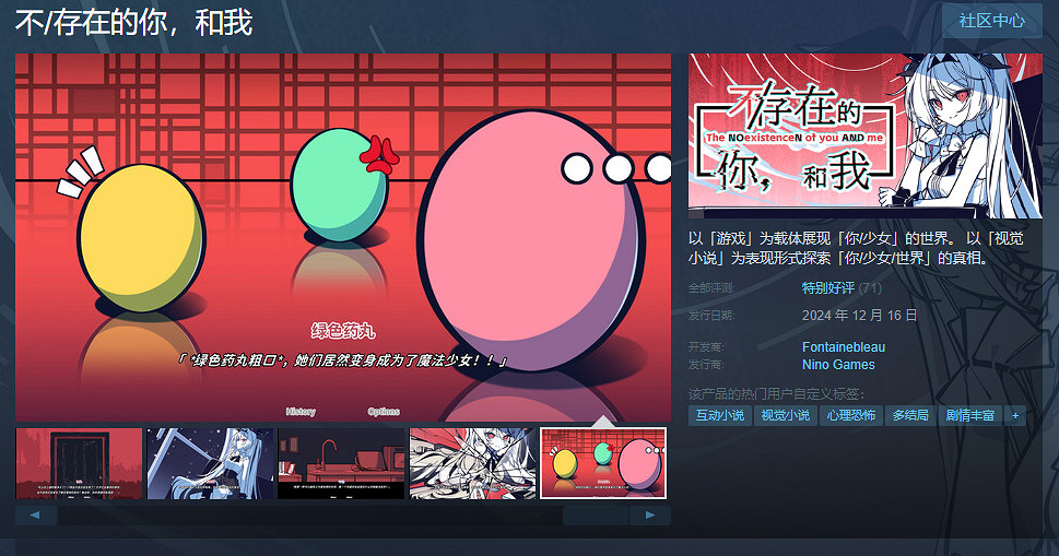 視覺小說新作《不/存在的你,和我》正式發售! 視覺小說新作《不/存在的你,和我》正式發售!