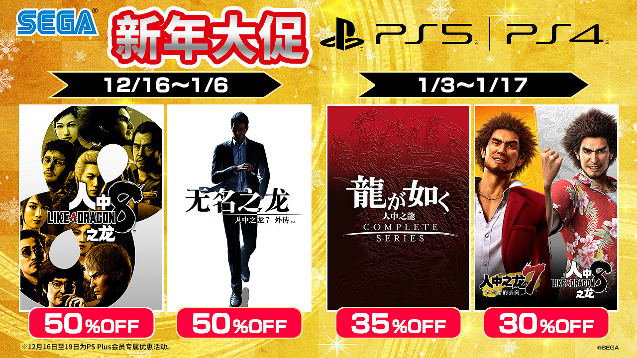 《人中之龍》SEGA新年大促開跑 《人中之龍8》《人中之龍7外傳:無名之龍》特價優惠! 《人中之龍》SEGA新年大促開跑 《人中之龍8》《人中之龍7外傳:無名之龍》特價優惠!