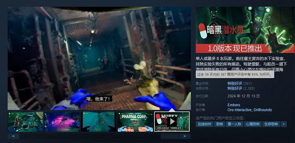 最多8人合作潛水恐怖遊戲《暗黑潛水員》Steam已發售