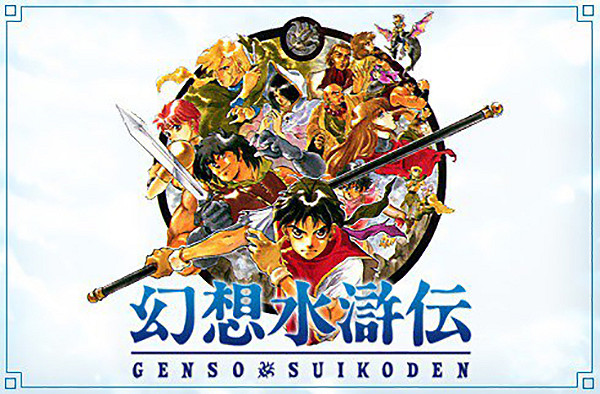 《幻想水滸傳1》現已發售29周年！官方分享紀念賀圖