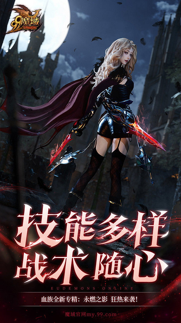 《魔域》重大活動今日盛大開啟！海量玩法、福利年度巨獻！