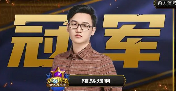 2024爐石戰記世界賽冠軍介紹