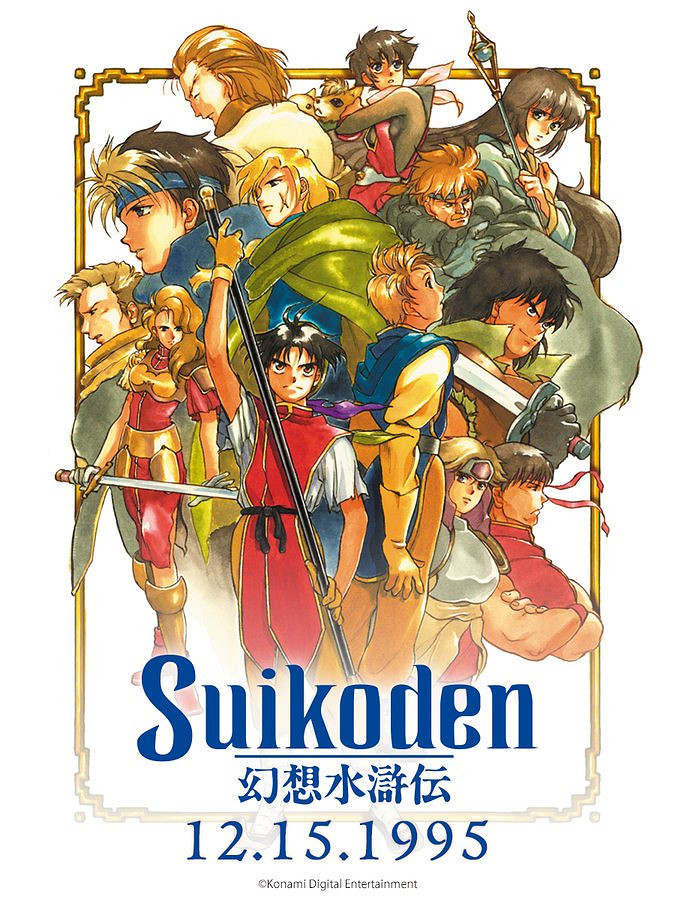 《幻想水滸傳1》現已發售29周年！官方分享紀念賀圖