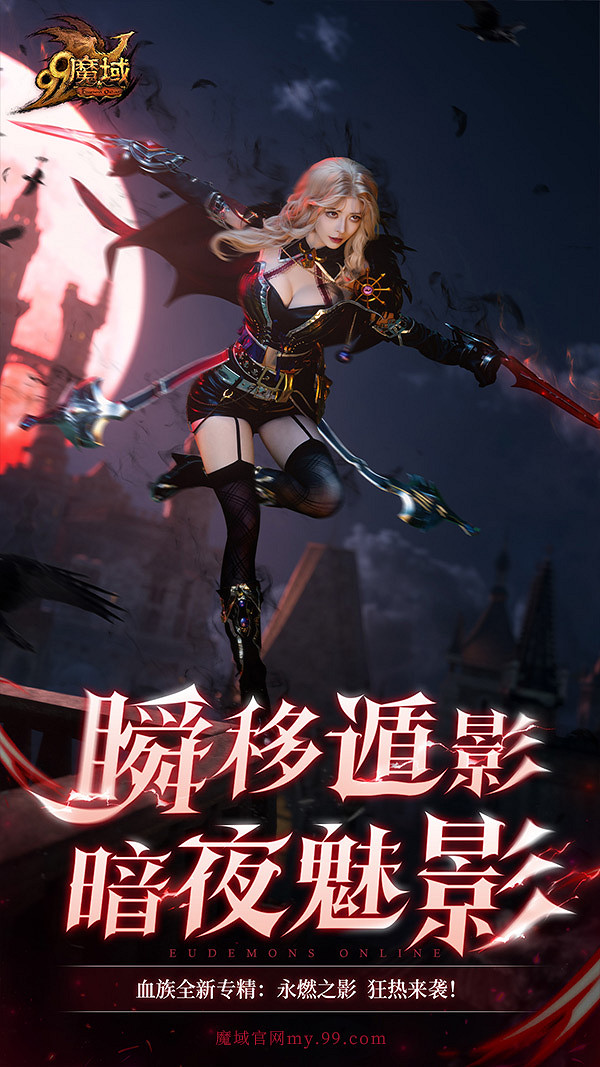 《魔域》重大活動今日盛大開啟！海量玩法、福利年度巨獻！