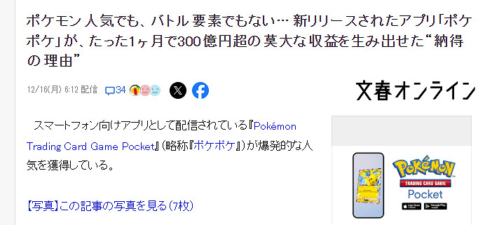 日媒分析《寶可夢TCG Pocket》爆火原因 天時加地利