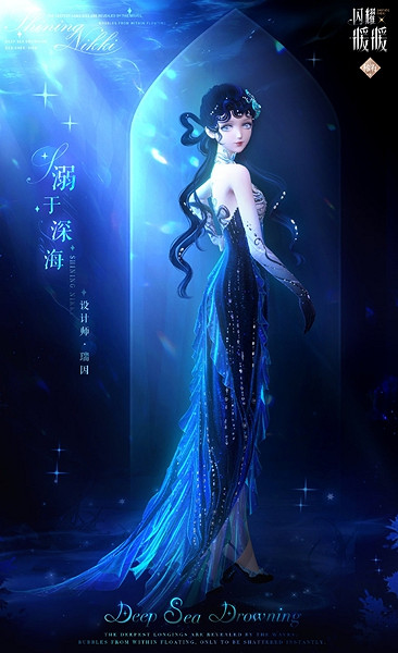 閃耀暖暖溺於深海獲取方法