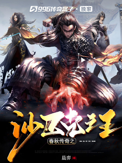 管平潮大神帶隊鑒文!996傳奇盒子第二屆“傳奇小說征文大賽”勝者出爐 管平潮大神帶隊鑒文!996傳奇盒子第二屆“傳奇小說征文大賽”勝者出爐