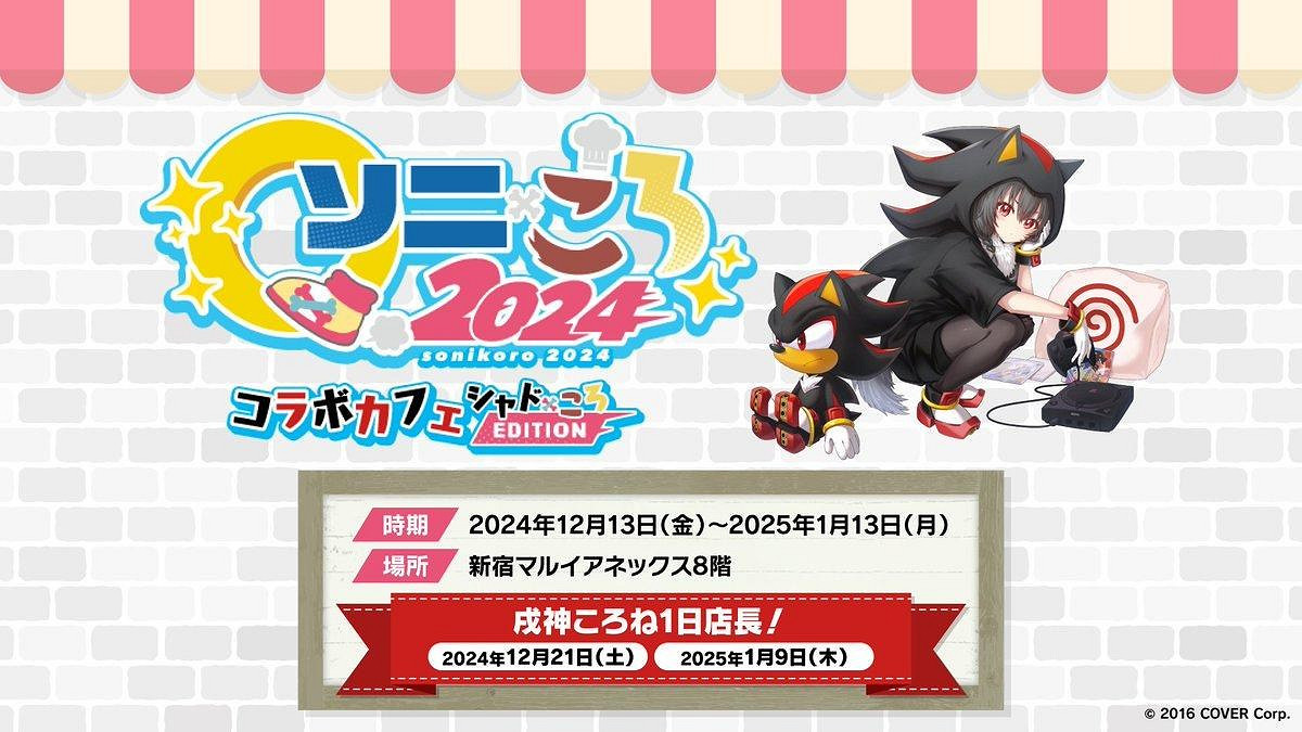 《戌神沁音×索尼克主題餐廳》盛大開幕期間限定營業 《戌神沁音×索尼克主題餐廳》盛大開幕期間限定營業