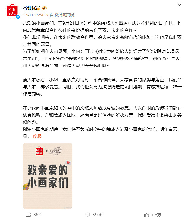因為“背刺”乙遊玩家,名創優品這次“又”被罵上天了? 因為“背刺”乙遊玩家,名創優品這次“又”被罵上天了?