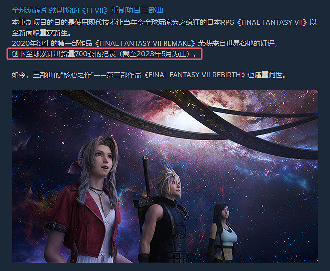 《最終幻想7：重生》獲獎 商店700w份寫成700份