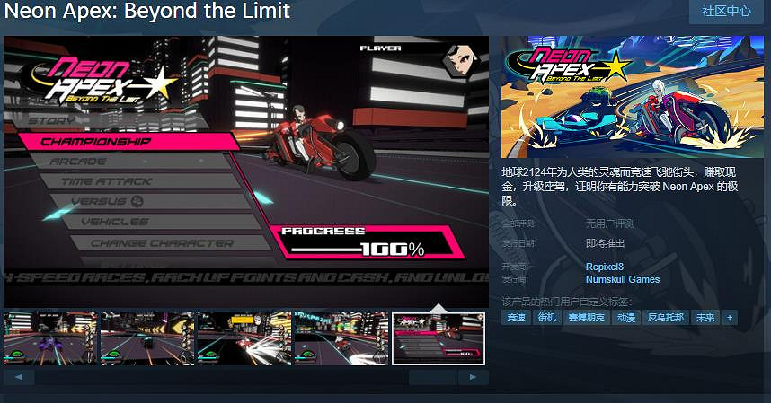 動畫風街機競速遊戲《新高峰：超限》現已上架Steam
