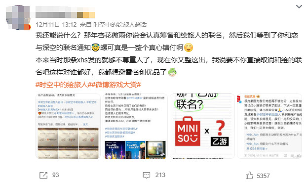 因為“背刺”乙遊玩家,名創優品這次“又”被罵上天了? 因為“背刺”乙遊玩家,名創優品這次“又”被罵上天了?