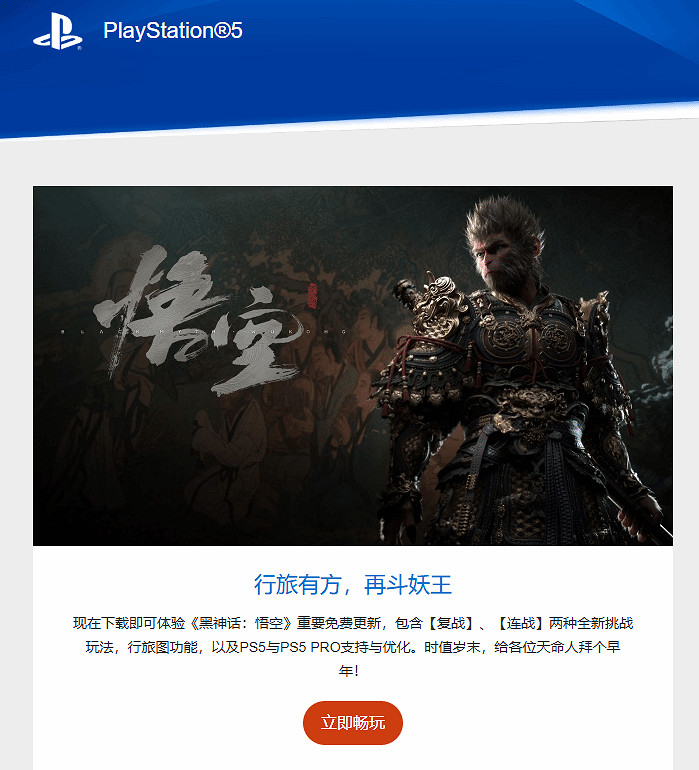 PS官方向天命人拜早年:《黑神話》更新別忘了玩! PS官方向天命人拜早年:《黑神話》更新別忘了玩!