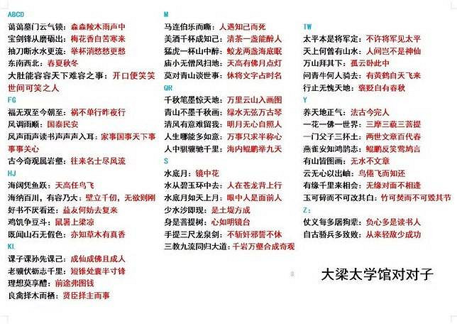 《大俠立誌傳》對對子答案介紹