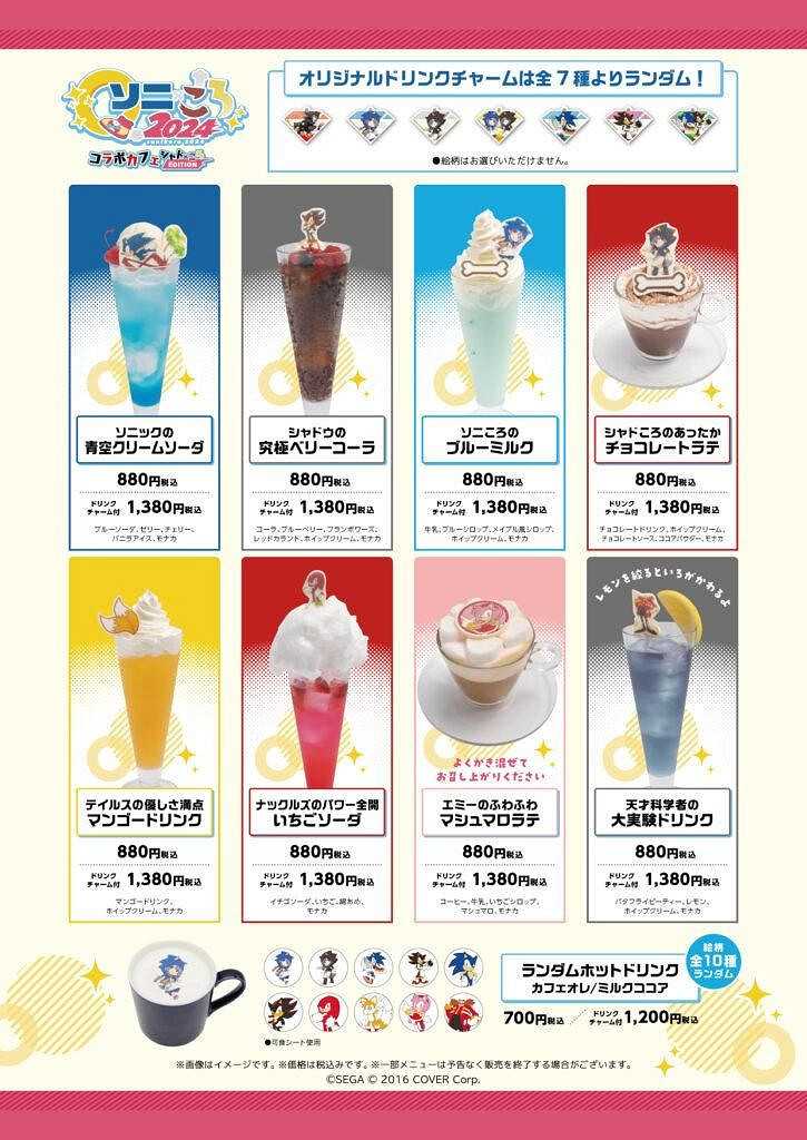 《戌神沁音×索尼克主題餐廳》盛大開幕期間限定營業 《戌神沁音×索尼克主題餐廳》盛大開幕期間限定營業