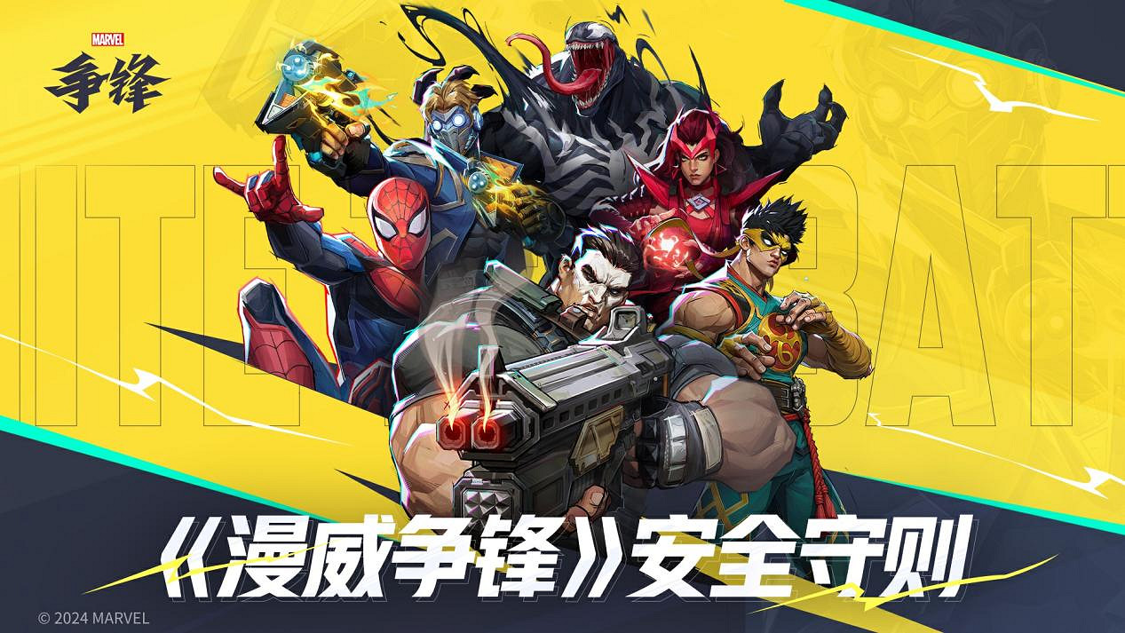 《漫威爭鋒》冬日慶典新模式來襲,傑夫新製服免費領! 《漫威爭鋒》冬日慶典新模式來襲,傑夫新製服免費領!