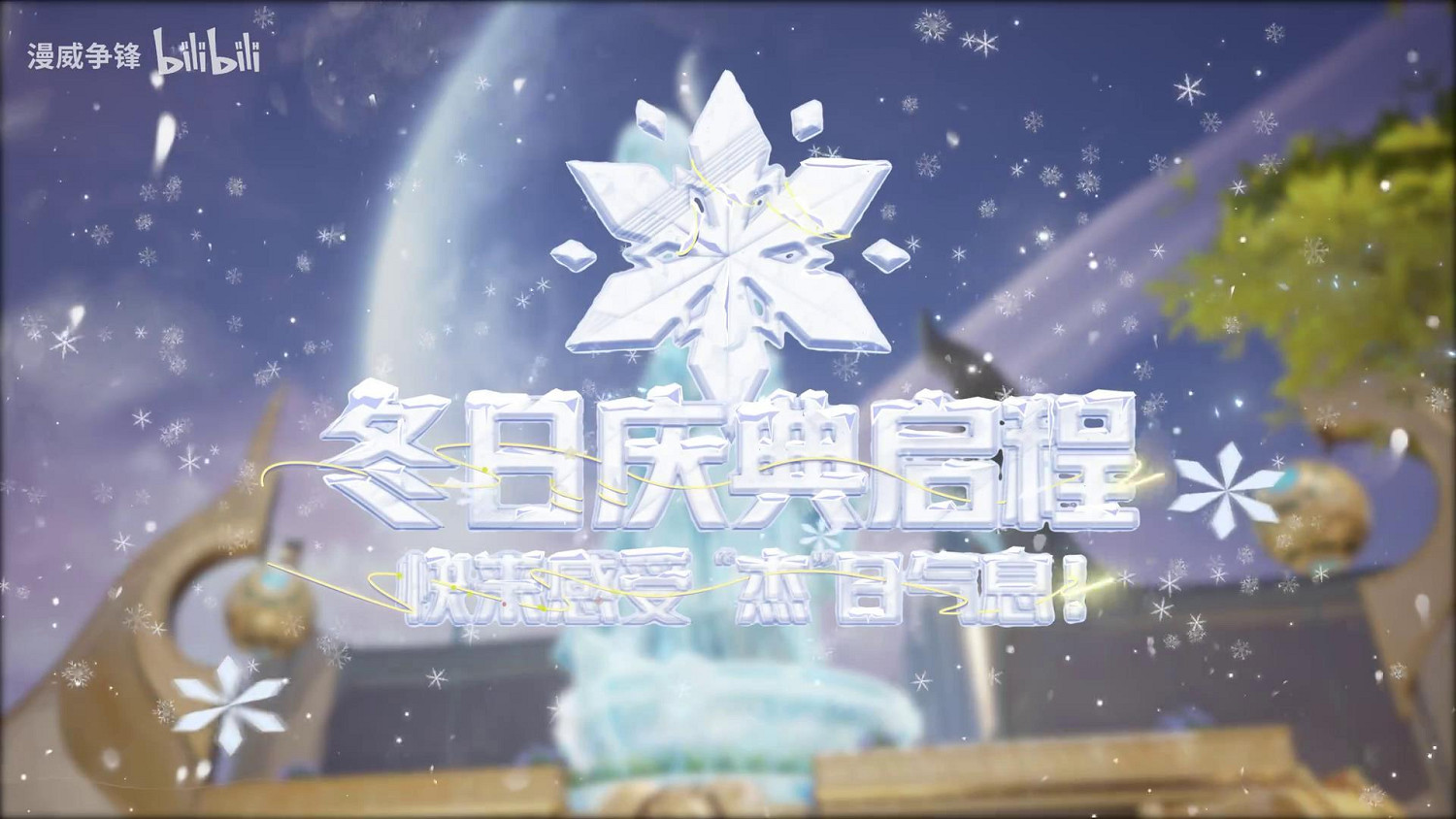 《漫威爭鋒》冬季活動“雪域狂歡”預告 12.20上線！