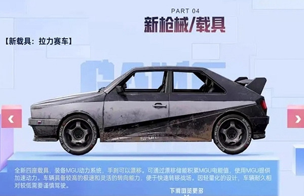 和平精英拉力賽車位置大全 和平精英拉力賽車位置大全