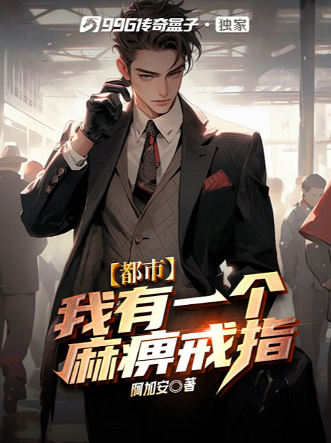 管平潮大神帶隊鑒文!996傳奇盒子第二屆“傳奇小說征文大賽”勝者出爐 管平潮大神帶隊鑒文!996傳奇盒子第二屆“傳奇小說征文大賽”勝者出爐