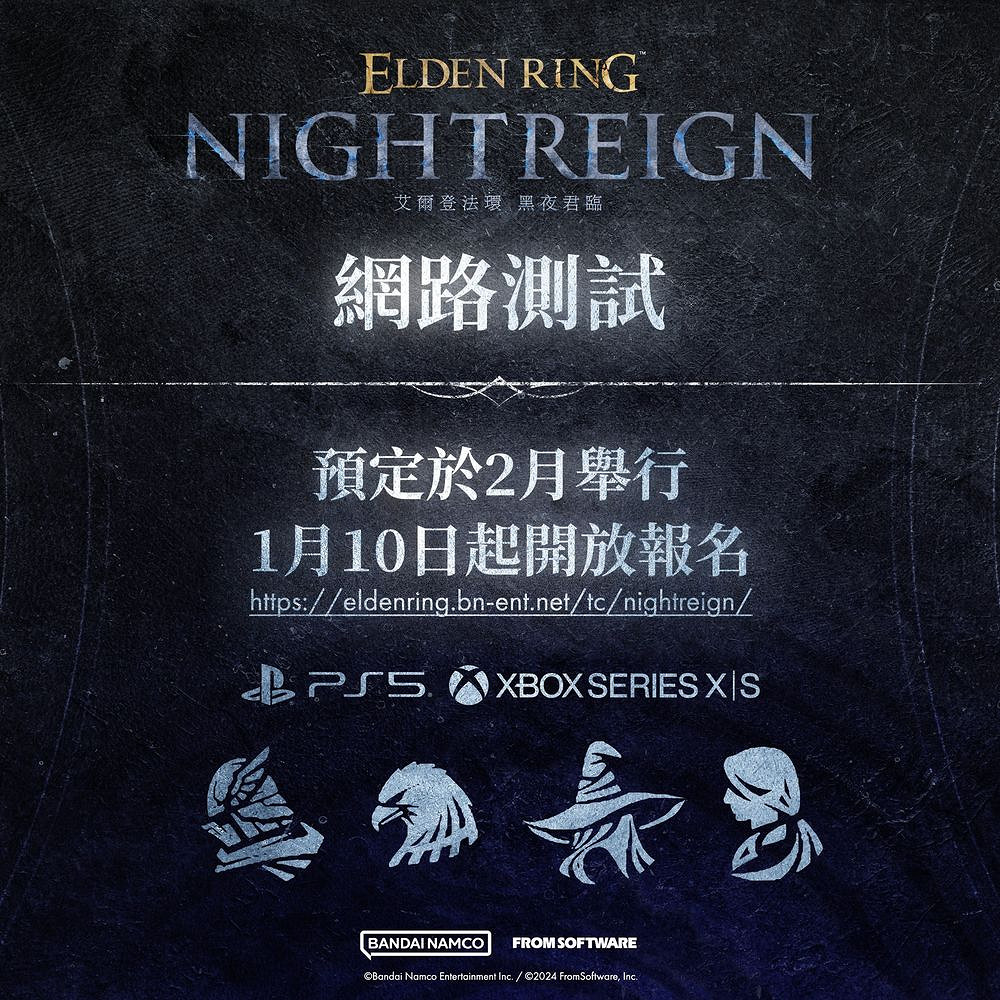 《艾爾登法環 黑夜君臨》可提前註冊體驗動作協力玩法