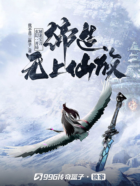 管平潮大神帶隊鑒文!996傳奇盒子第二屆“傳奇小說征文大賽”勝者出爐 管平潮大神帶隊鑒文!996傳奇盒子第二屆“傳奇小說征文大賽”勝者出爐