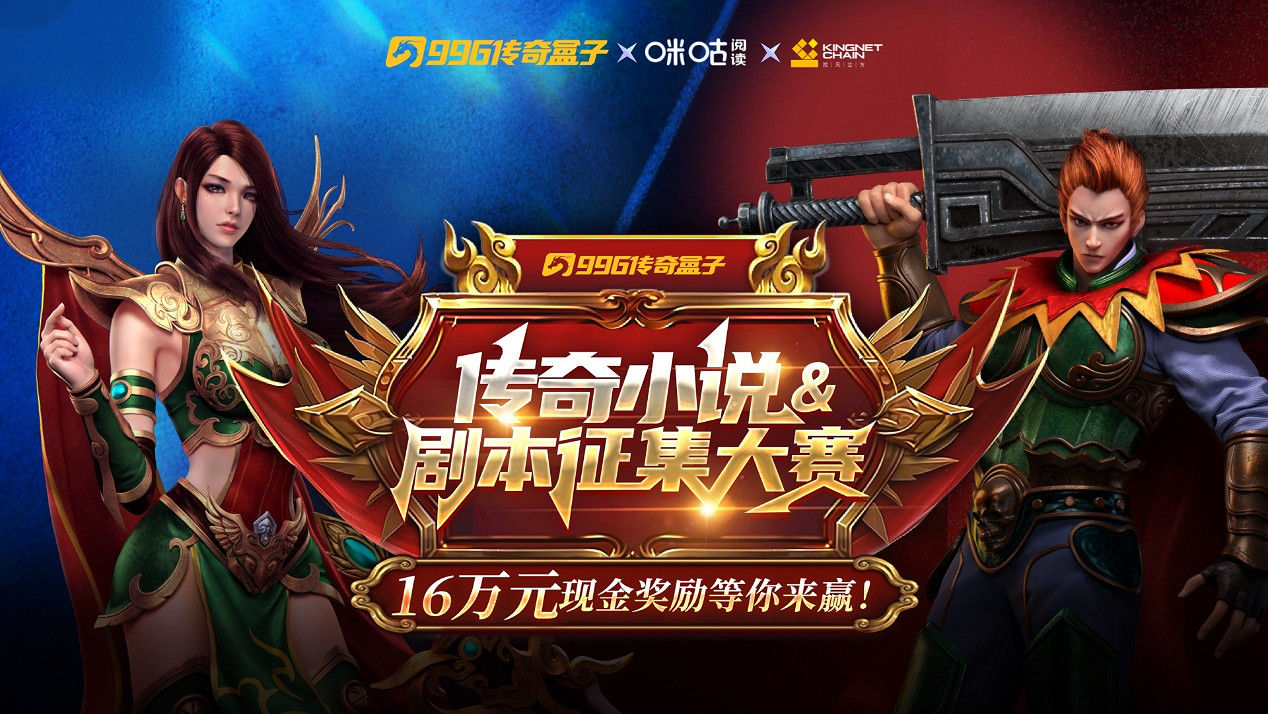 管平潮大神帶隊鑒文!996傳奇盒子第二屆“傳奇小說征文大賽”勝者出爐 管平潮大神帶隊鑒文!996傳奇盒子第二屆“傳奇小說征文大賽”勝者出爐