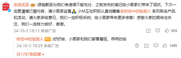 因為“背刺”乙遊玩家,名創優品這次“又”被罵上天了? 因為“背刺”乙遊玩家,名創優品這次“又”被罵上天了?