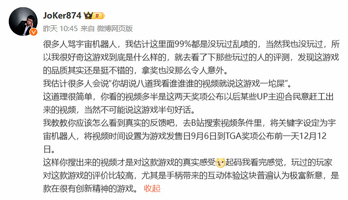 LOL解說稱《宇宙機器人》值得拿獎：沒玩過 看著不錯