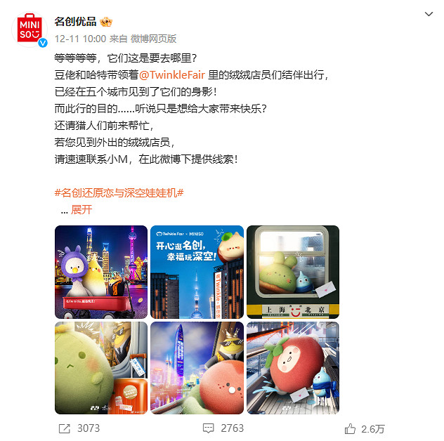 因為“背刺”乙遊玩家,名創優品這次“又”被罵上天了? 因為“背刺”乙遊玩家,名創優品這次“又”被罵上天了?