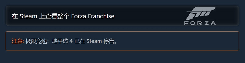 《極限競速：地平線4》正式停售！全平台已永久下架