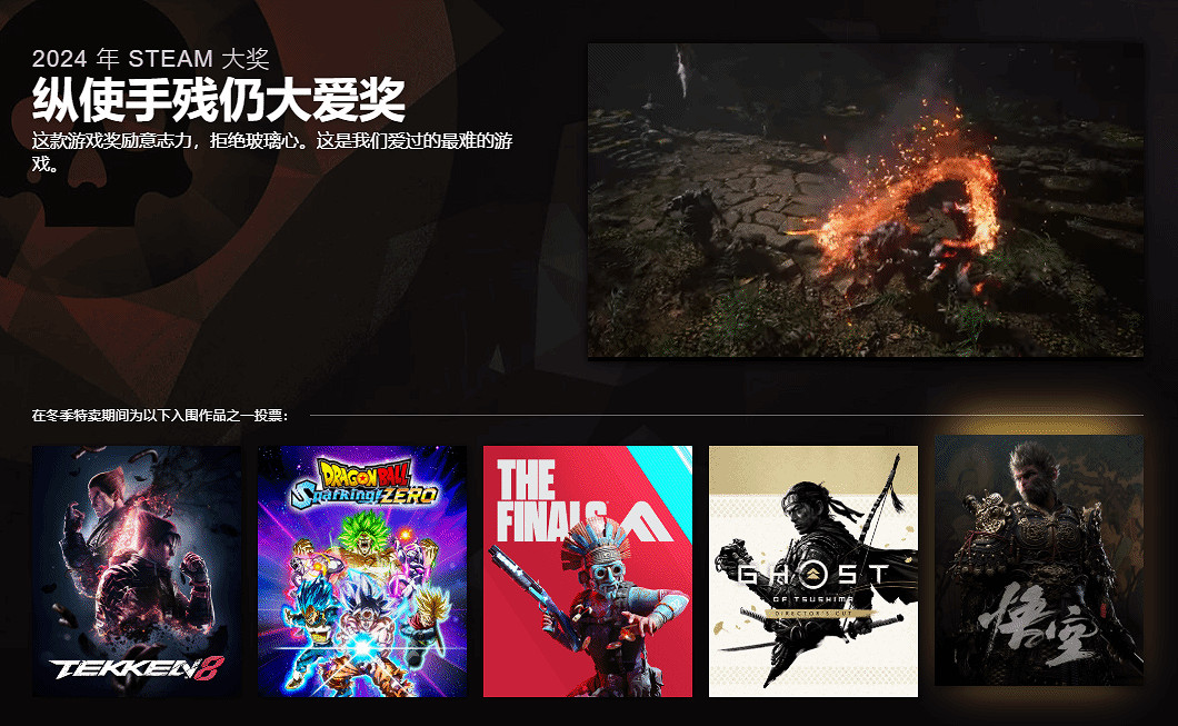 Steam年度大獎提名公開：《黑神話》喜提三項提名！