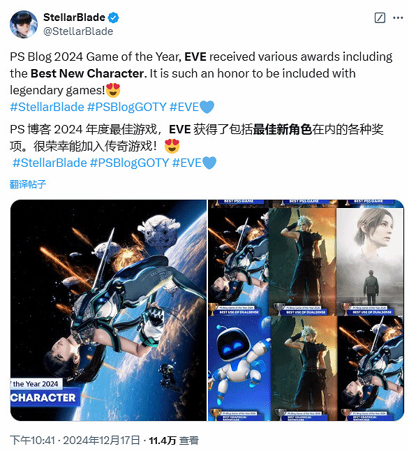 實至名歸!《劍星》伊芙獲PS Blog“最佳新角色”獎! 實至名歸!《劍星》伊芙獲PS Blog“最佳新角色”獎!