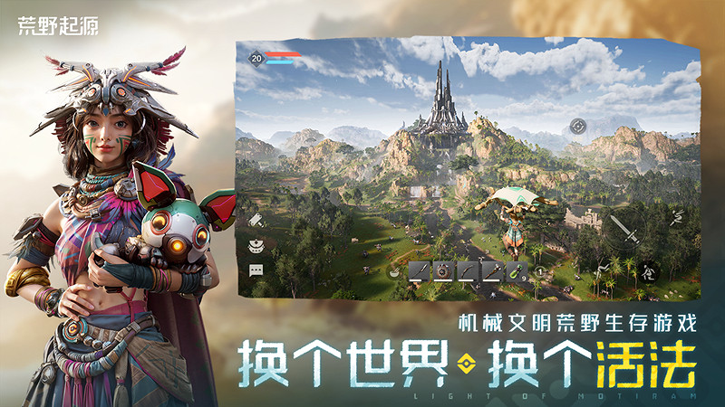 《荒野起源》“超新星測試”今日開啟！歡迎拓荒共創！