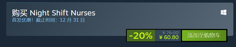 經典遊戲名作《夜勤病棟》上線Steam!首發8折售60元 經典遊戲名作《夜勤病棟》上線Steam!首發8折售60元