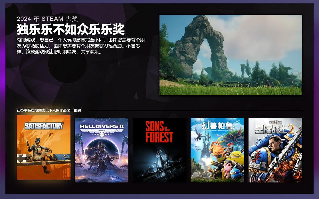 2024年Steam大獎入圍名單公布 《黑神話:悟空》入圍三項 2024年Steam大獎入圍名單公布 《黑神話:悟空》入圍三項