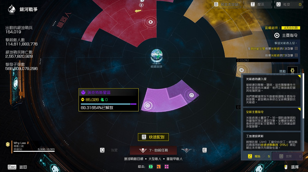 絕地戰兵2光能者再度入侵!蟲族正在逼近超級地球軍工廠! 絕地戰兵2光能者再度入侵!蟲族正在逼近超級地球軍工廠!