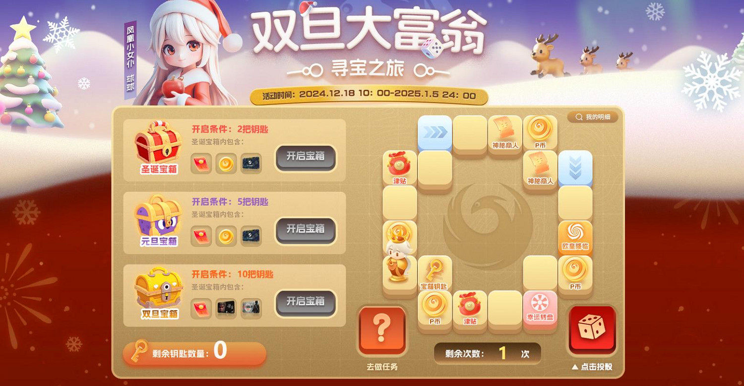 雙旦奇遇-鳳凰遊戲帶你暢遊虛擬樂園